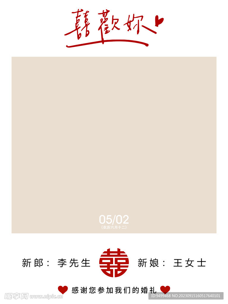 結婚水牌