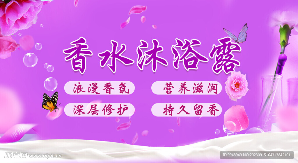 香水沐浴露