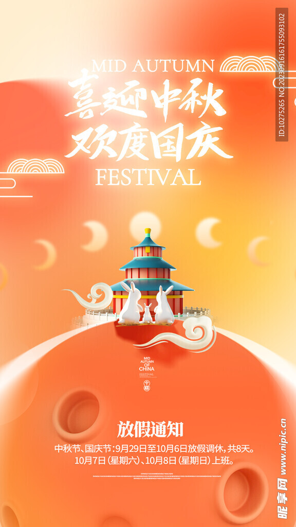 大氣簡約中秋國慶雙節全屏海報