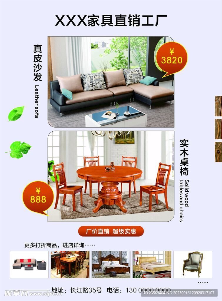 家具宣傳單