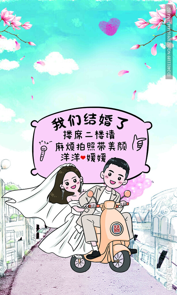 我們結婚了