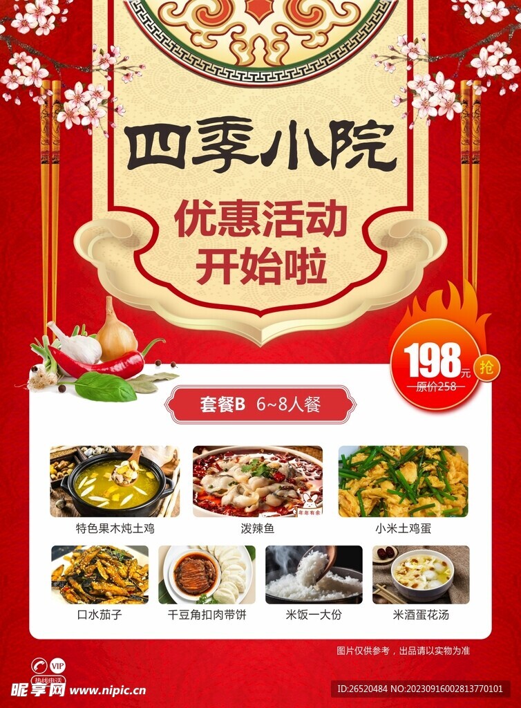 美食餐飲