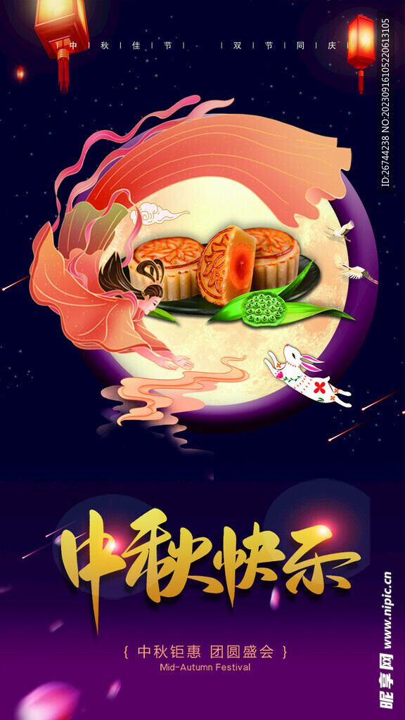 中秋佳節海報