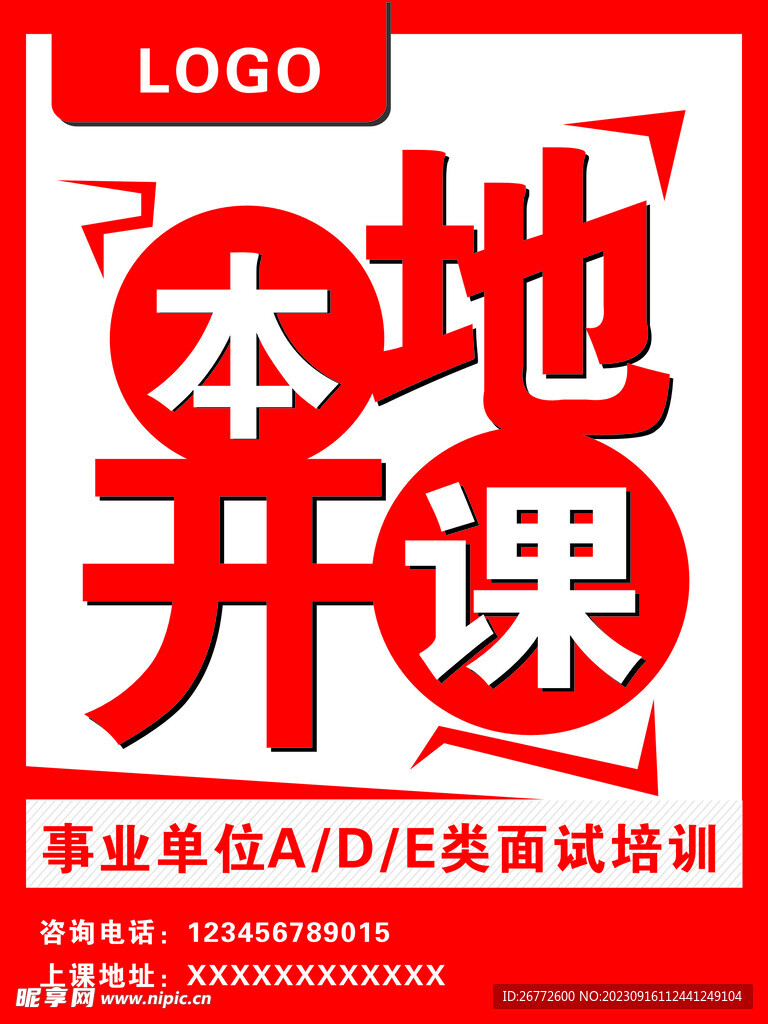 本地開課