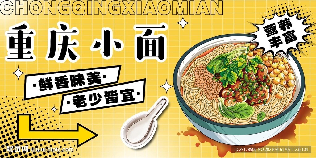 重慶小面
