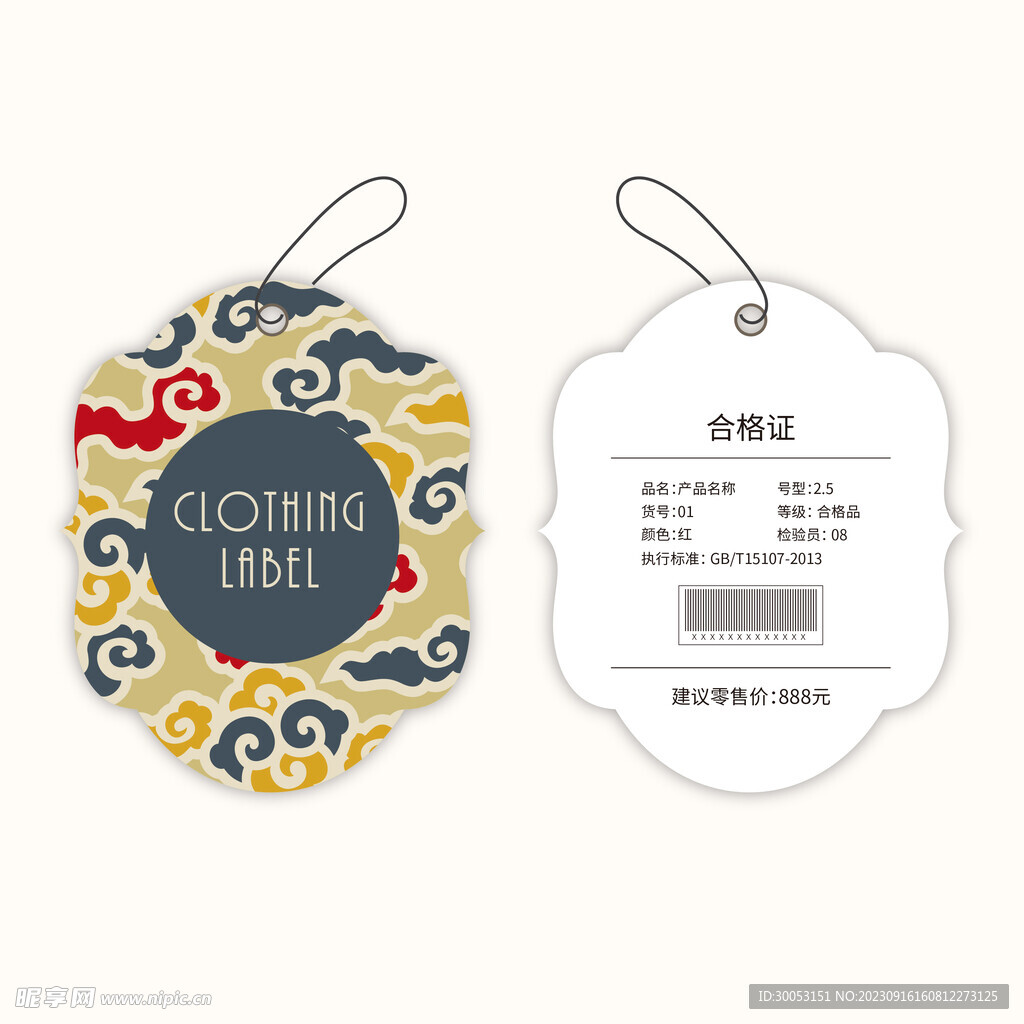 服裝吊牌