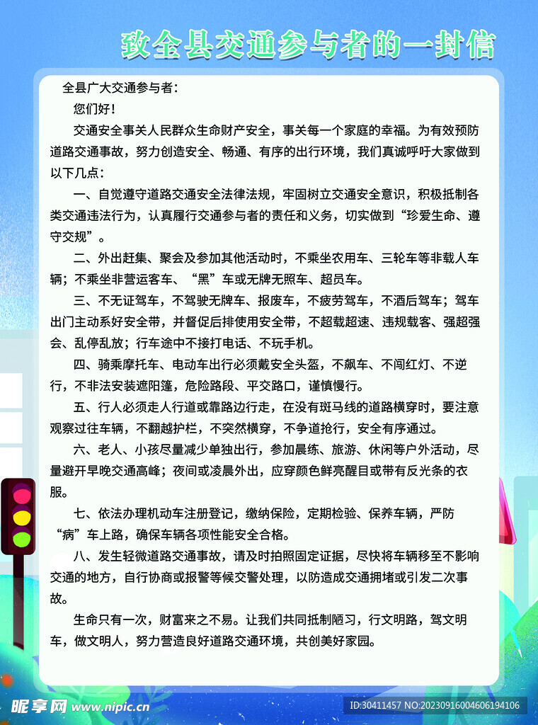 交通安全