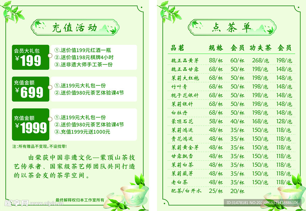 茶葉點茶單