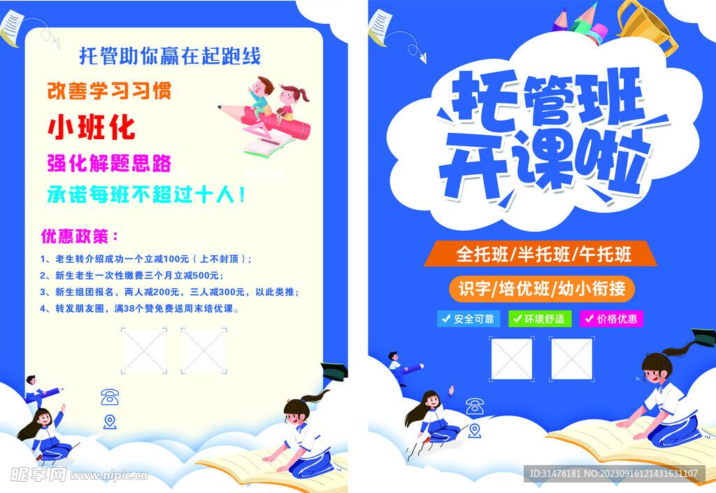 托管班開課啦