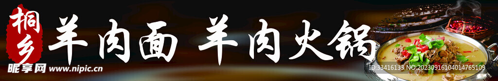 羊肉面