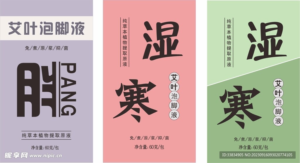 祛濕減肥驅寒