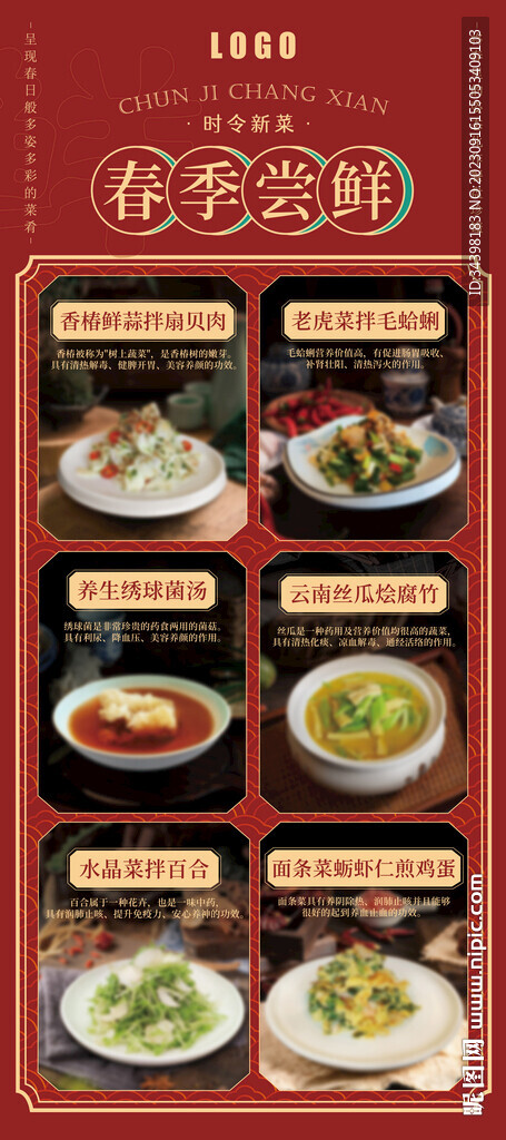 時(shí)令嘗鮮易拉寶