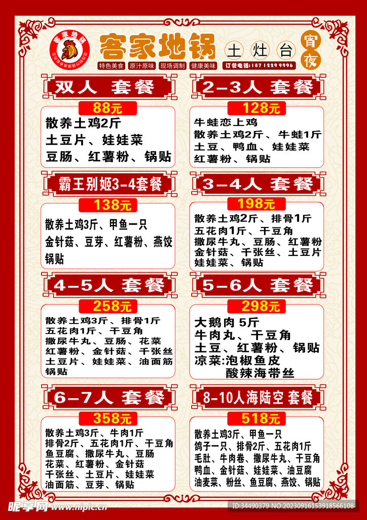 地鍋雞菜單