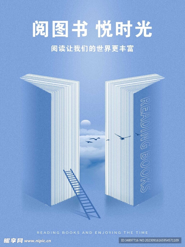 閱讀室圖書室海報
