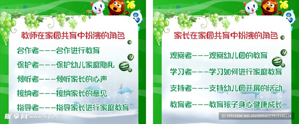家園共育