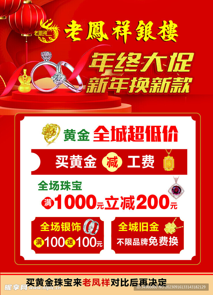 黃金海報