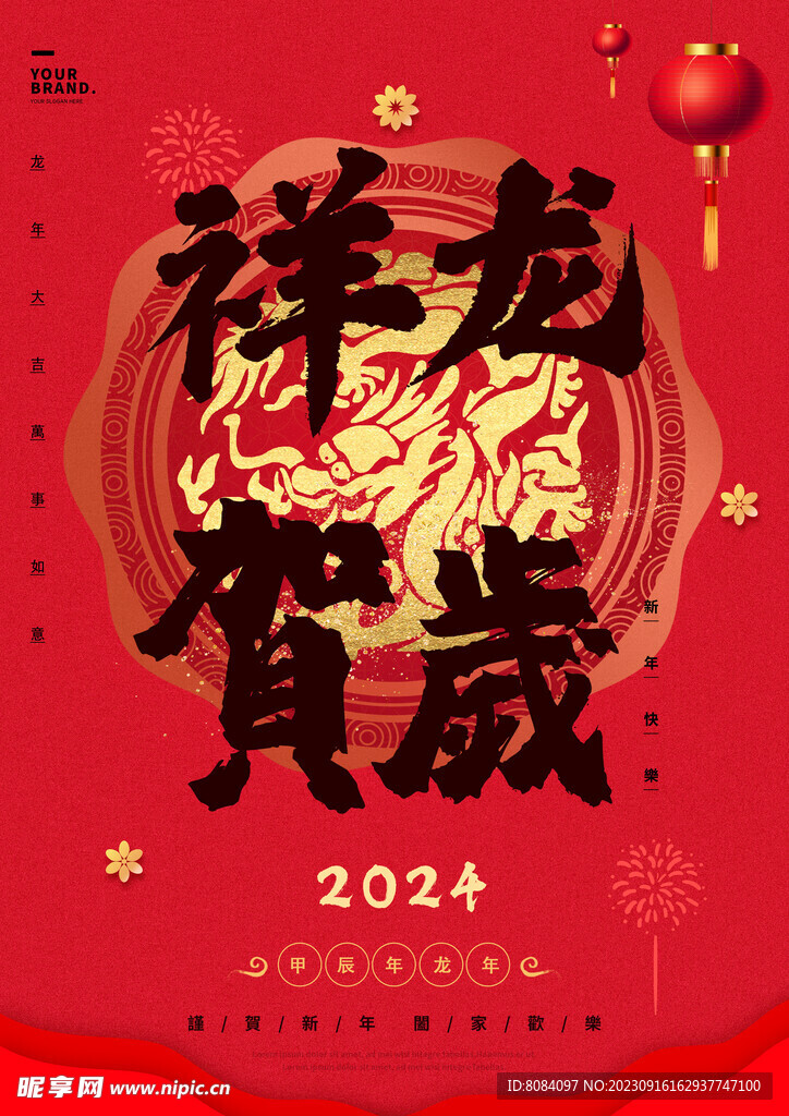 2024 龍年海報 設(shè)計素材