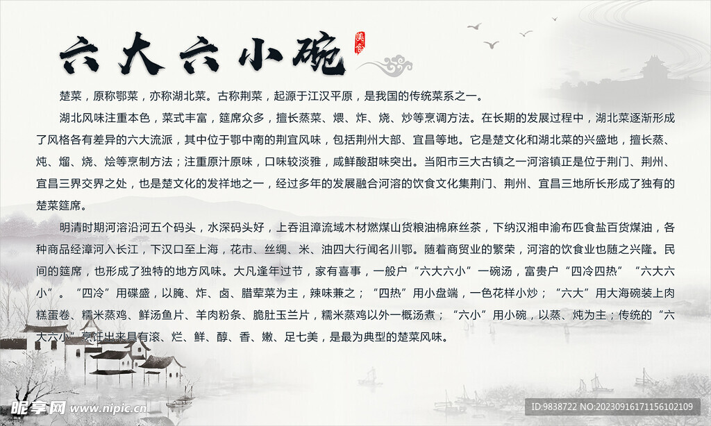 六大六小碗