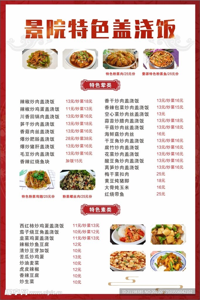 简约国风饭店菜单
