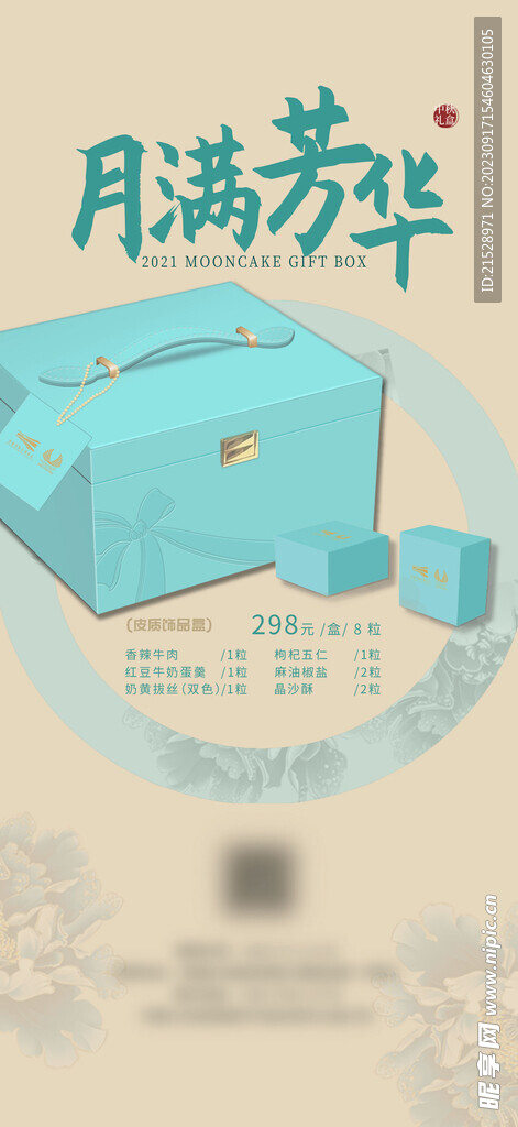 中秋中式月饼礼盒海报