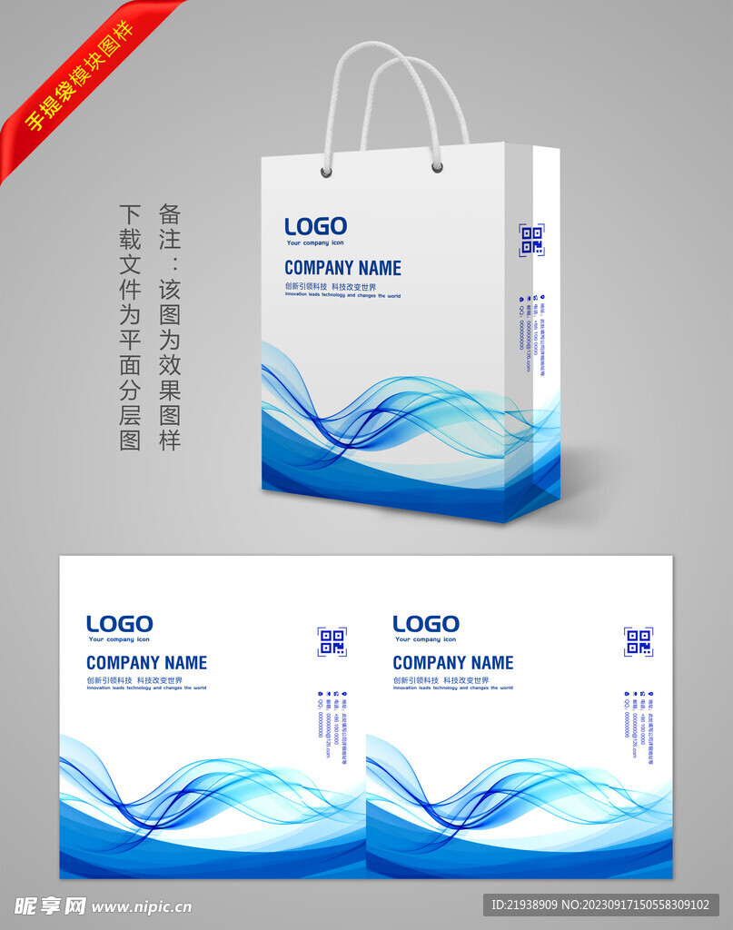 科技線(xiàn)條手提袋