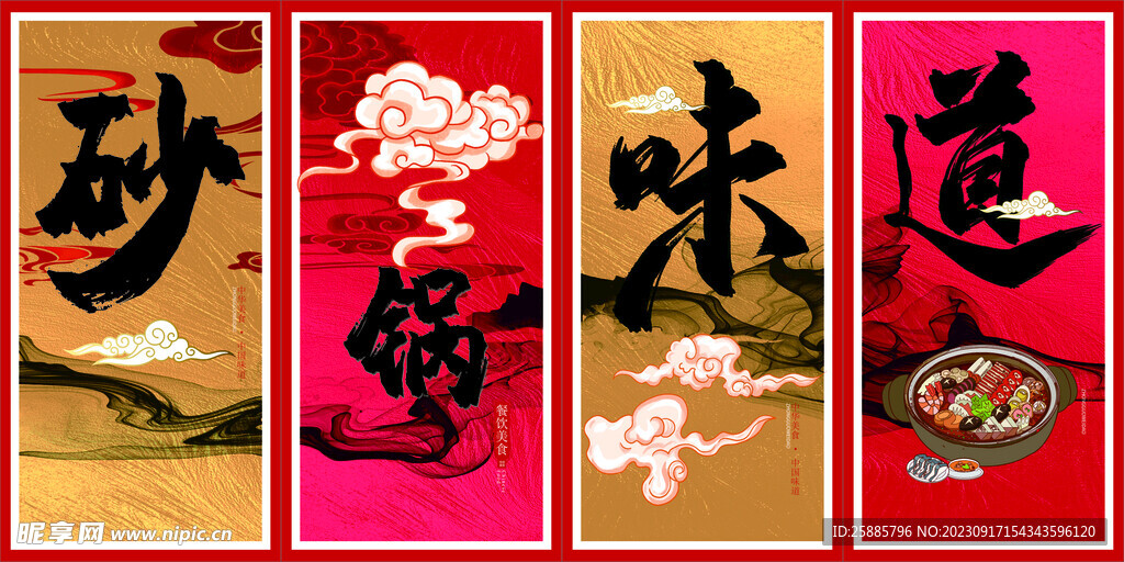 砂鍋味道