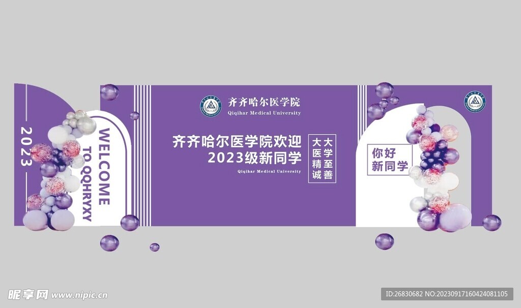醫學院開學背景板