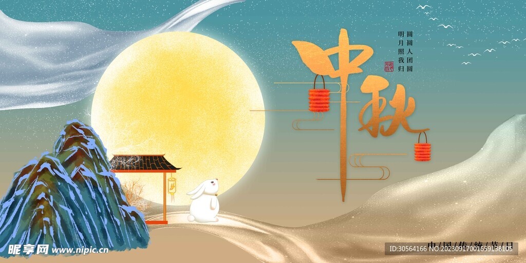 中秋節(jié)日