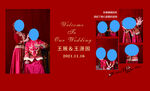 中式婚礼 红色婚礼 婚礼背景 