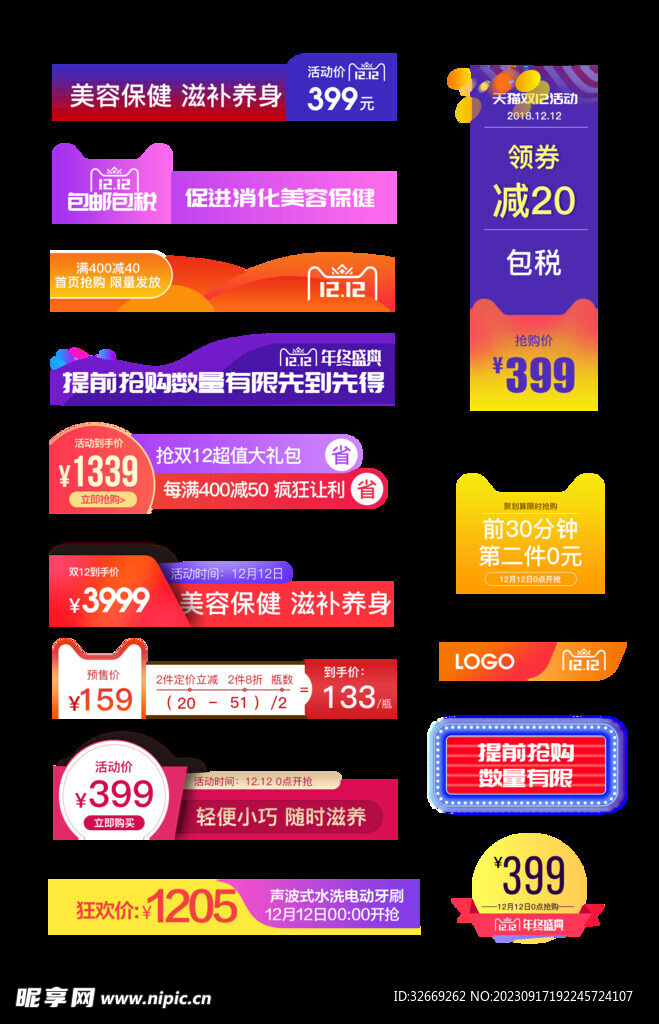 電商促銷價格標簽