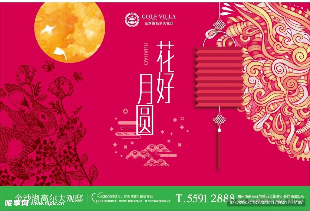 中秋廣告