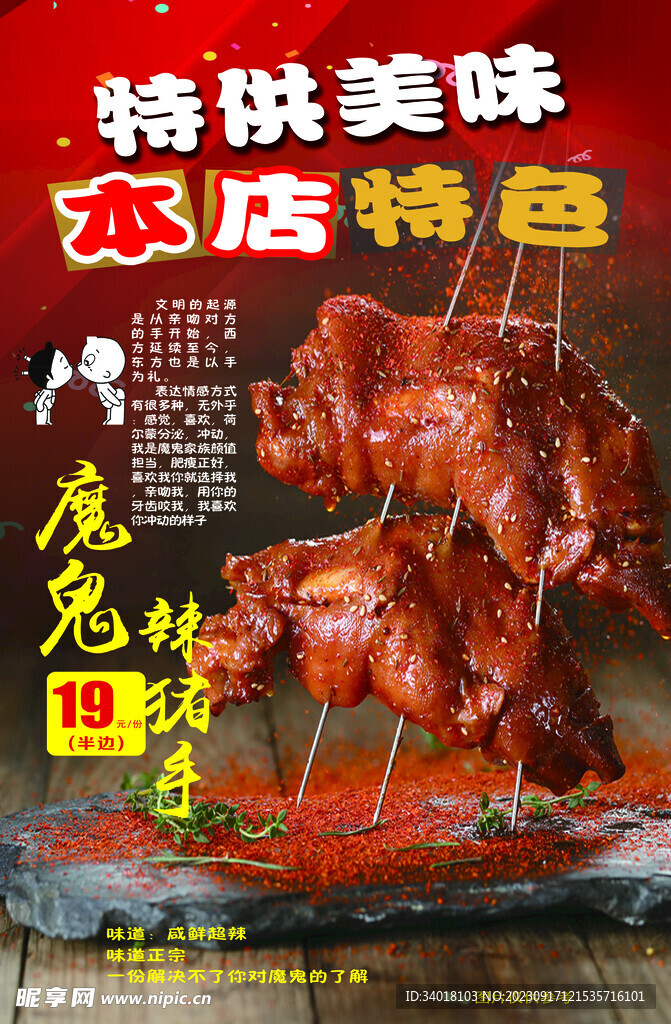 豬蹄海報