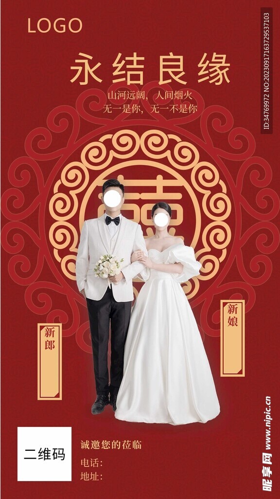 婚禮邀請迎賓海報