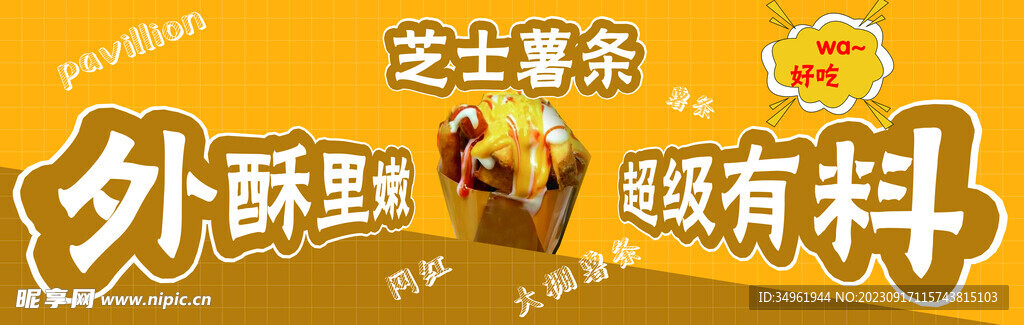 芝士薯條1