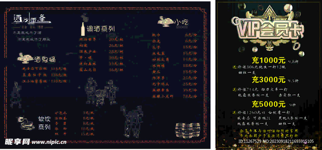 酒吧菜單