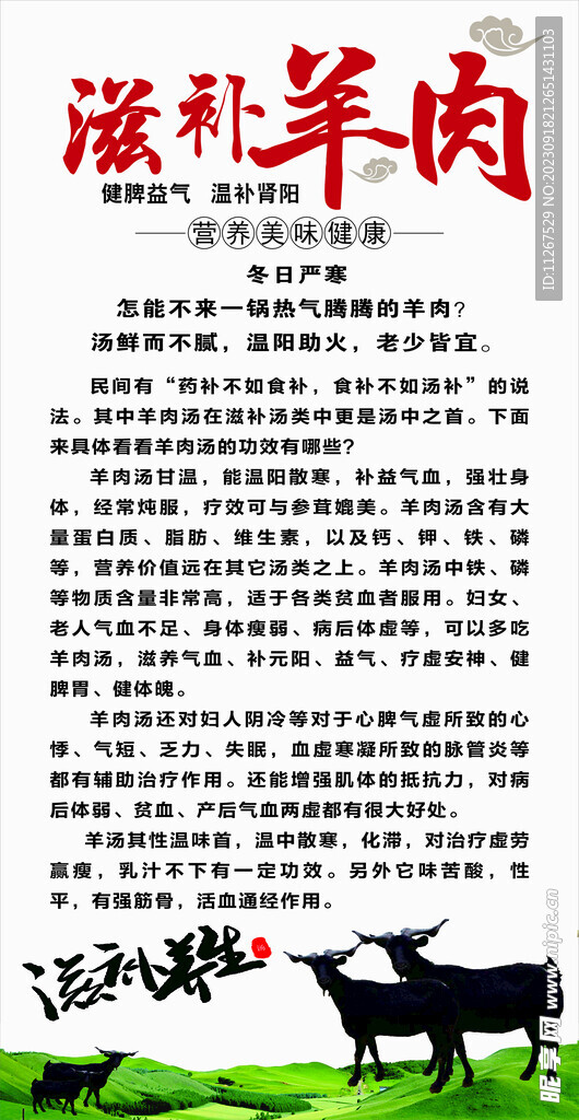 羊肉簡介