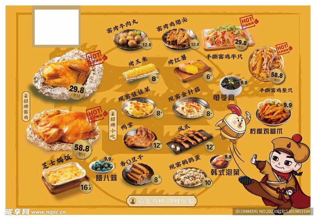窯味