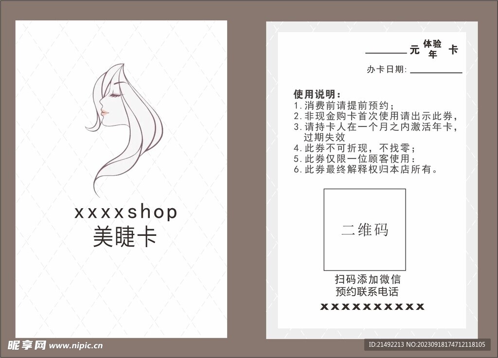 美睫卡