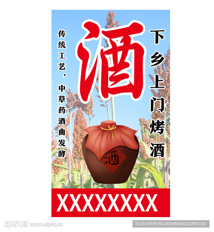 酒