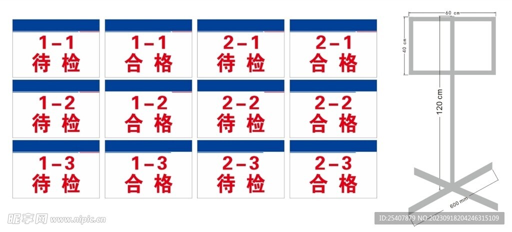 合格待檢牌