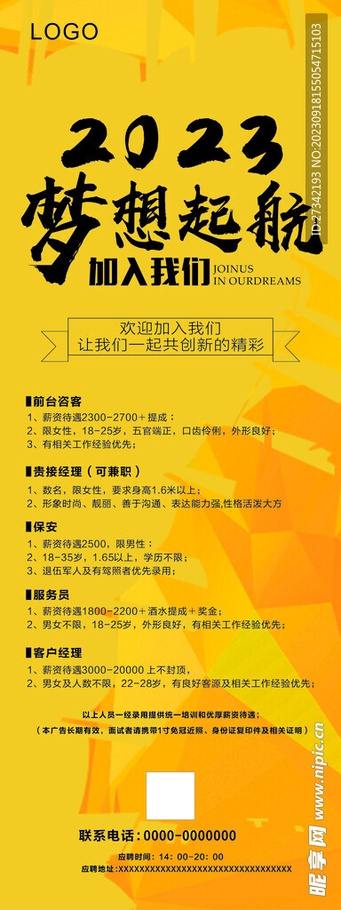 招聘展架