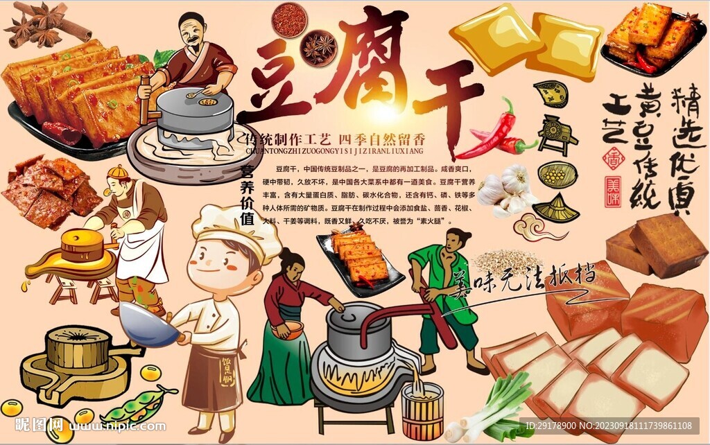 豆腐干