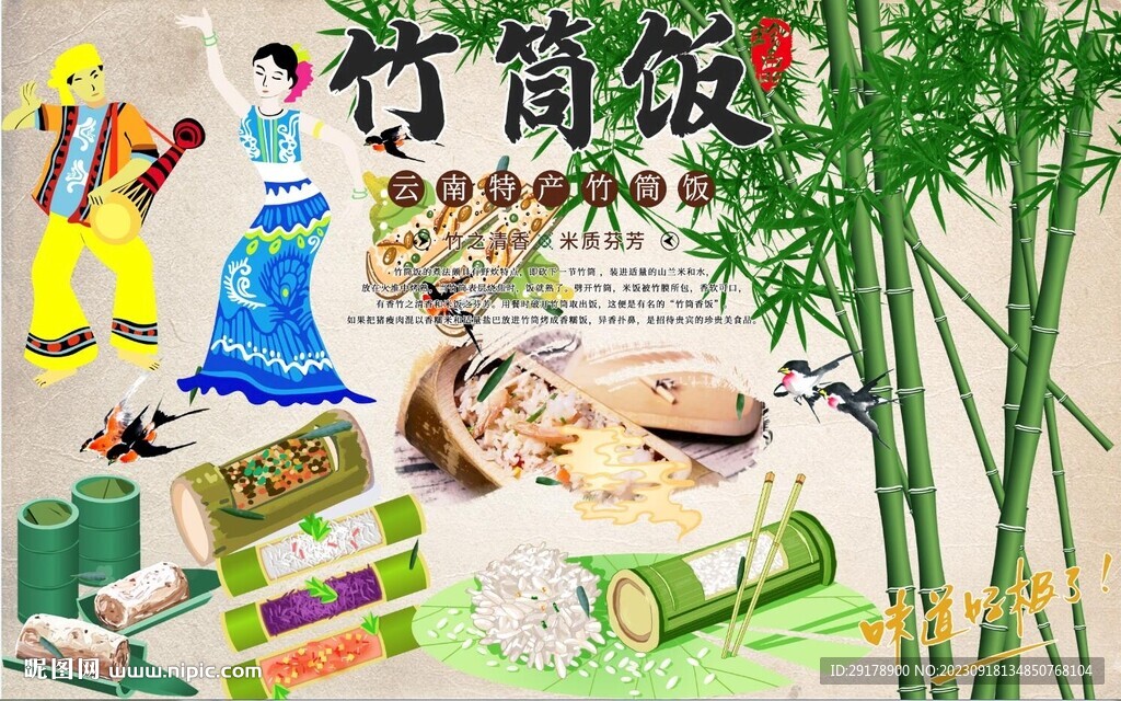 竹筒飯