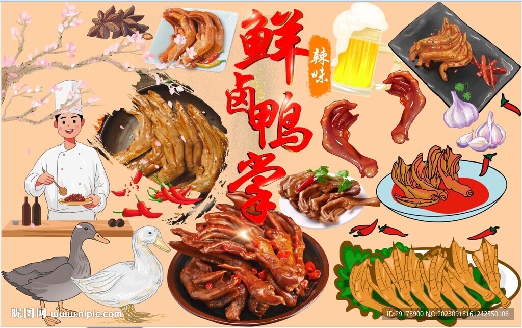 鮮鹵鴨掌