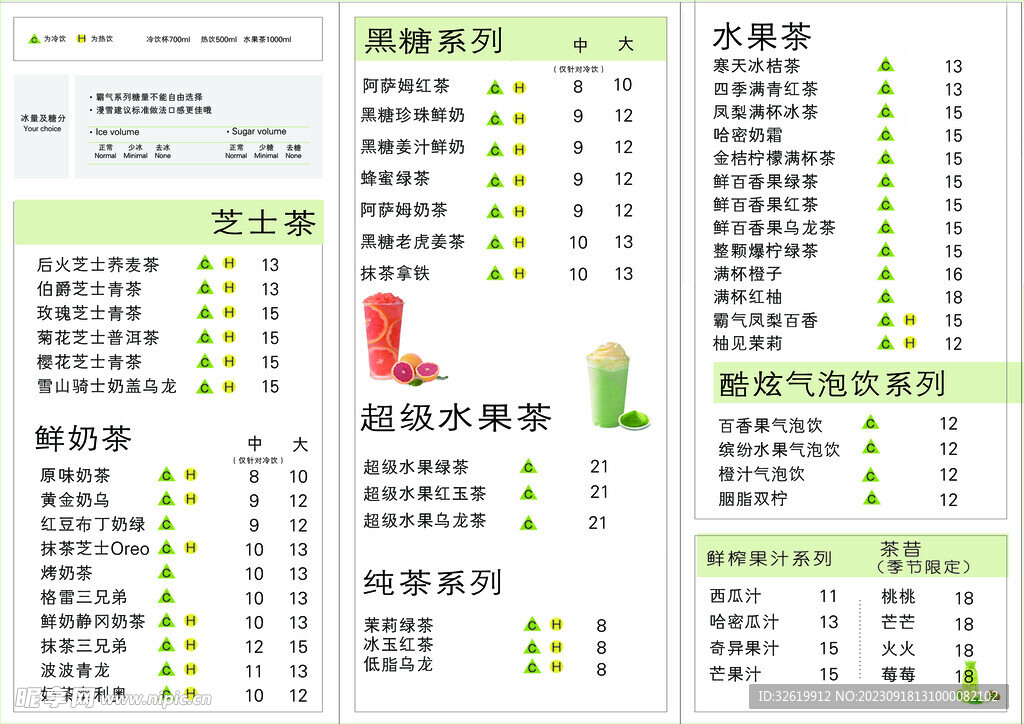 漫雪菜单