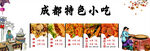 成都特色小吃