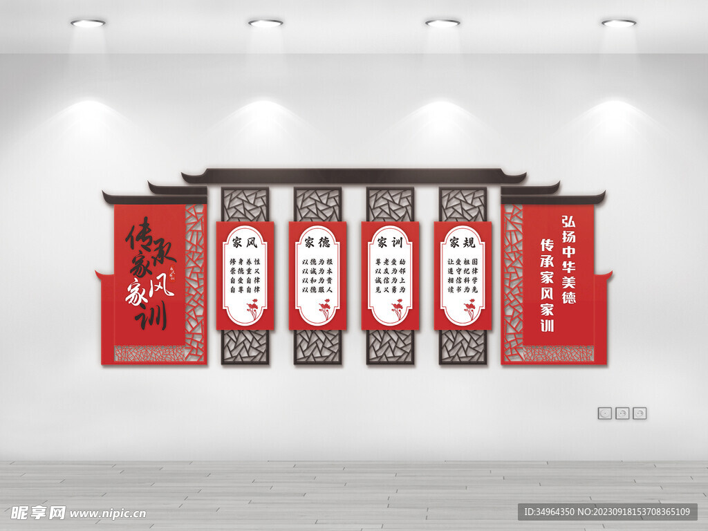 家風(fēng)家訓(xùn)文化墻