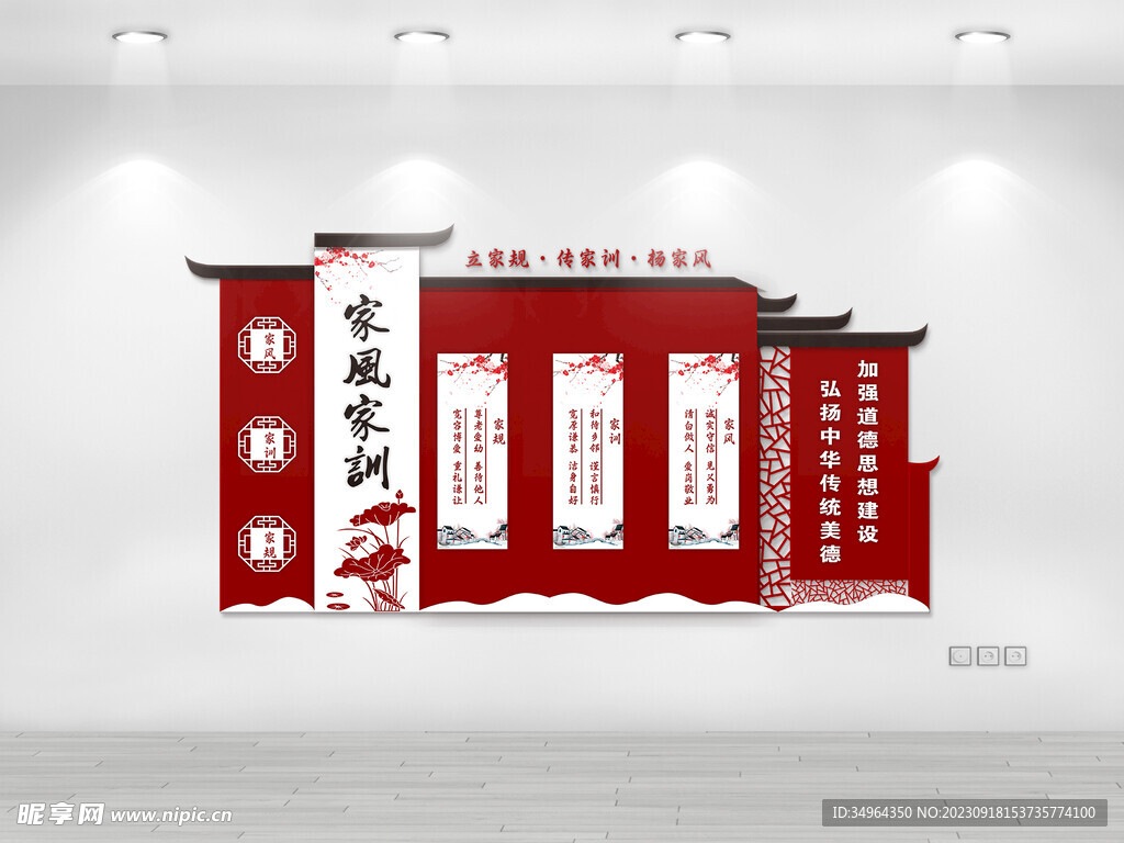 家風(fēng)家訓(xùn)文化墻