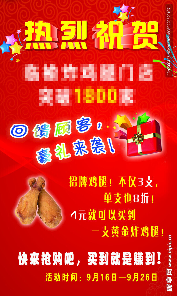 熱烈祝賀