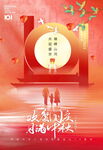 红色中秋国庆节日快乐海报